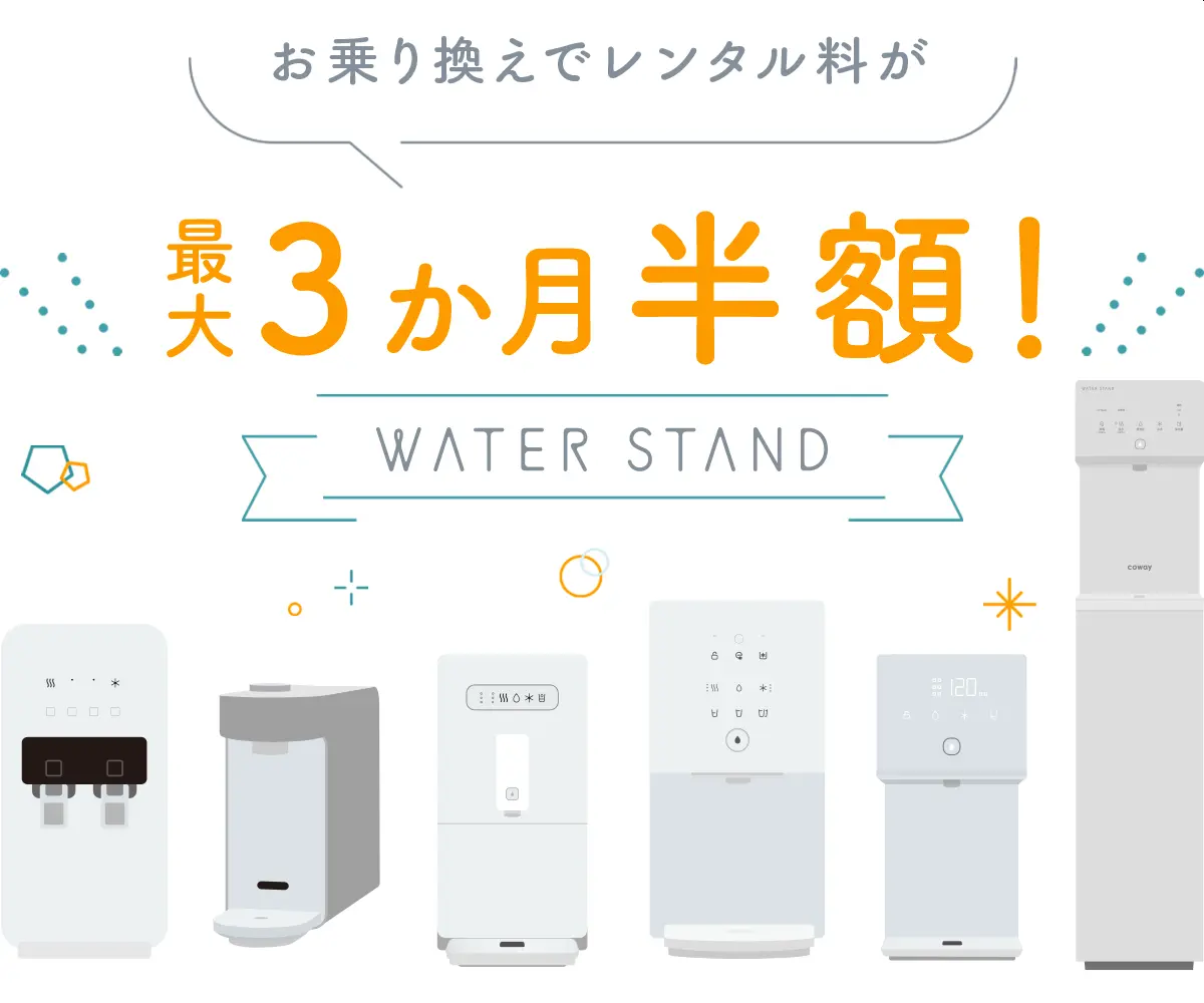 【2026年5月〜6月】ウォータースタンド5月キャンペーン＜カタログギフト抽選100名＞