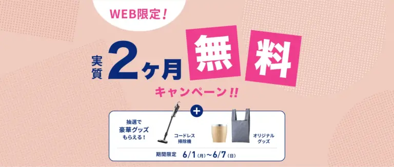 【6月1日スタート】every frecious（エブリィフレシャス）が実質2ヶ月無料＆乗り換えで最大16,500円キャッシュバック！