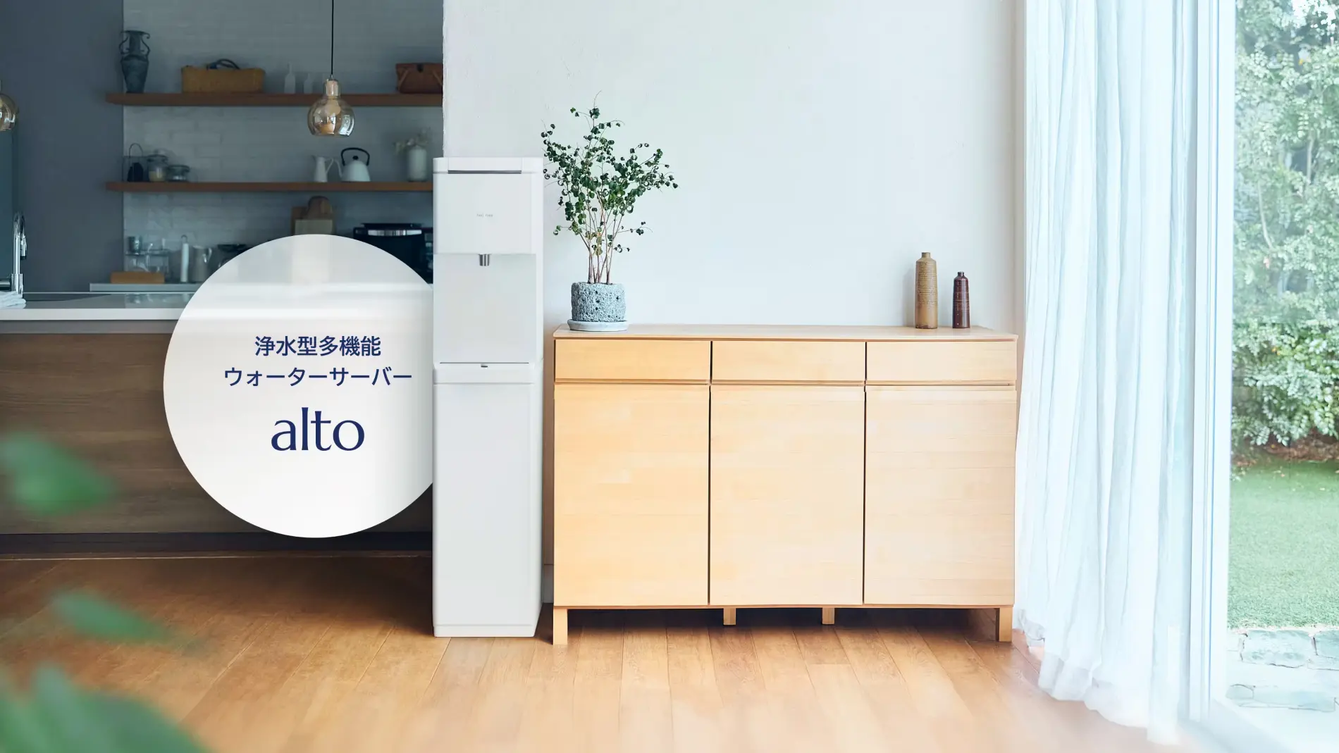 【クリクラ】人気浄水型ウォーターサーバー「feelfree ALTO」新規受付を再開