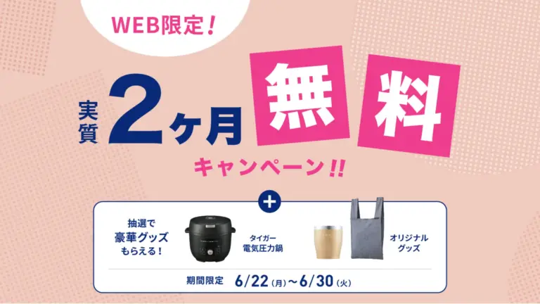 【6月22日特典更新】every frecious（エブリィフレシャス）が実質2ヶ月無料＆乗り換えで最大16,500円キャンペーン
