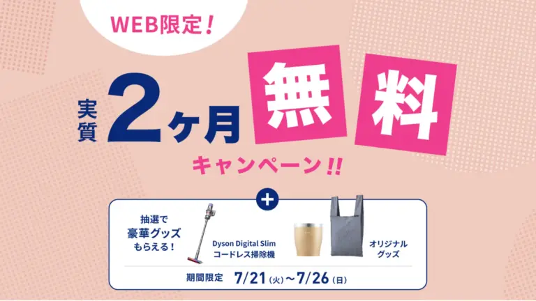 【7月21日開始】テレビCMでも話題の「every frecious」、実質2ヶ月無料キャンペーンが更新・再開