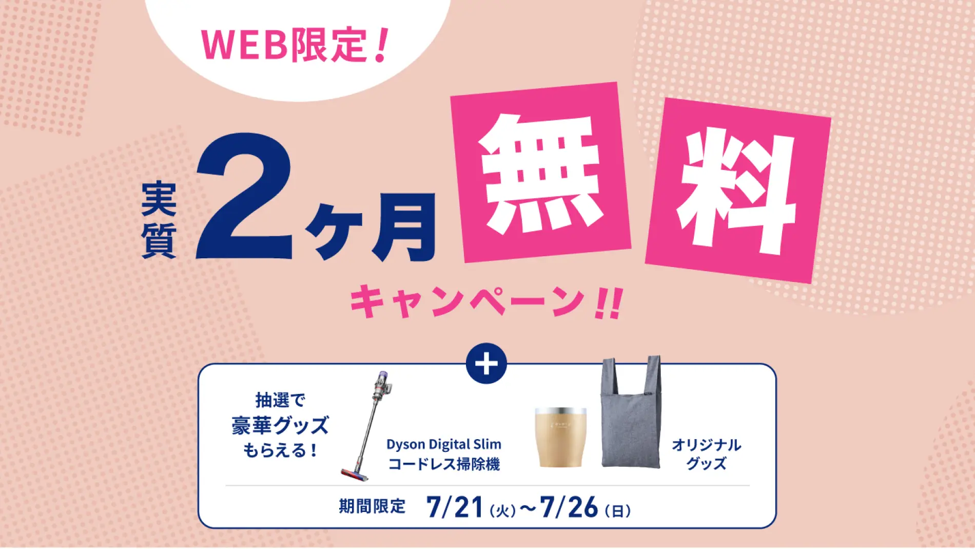 【7月21日開始】テレビCMでも話題の「every frecious」、実質2ヶ月無料キャンペーンが更新・再開