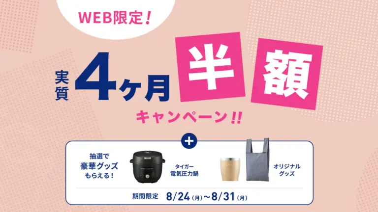 【8/24更新】every frecious『実質4ヶ月半額キャンペーン』のお知らせ